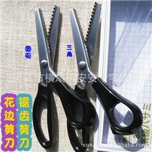 6规格花边剪刀狗牙剪锯齿剪布样剪刀锯齿剪刀