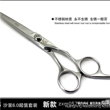 沙宣纯钢理发剪刀刘海剪家居美发剪刀平剪直剪宠物美容剪[C006]