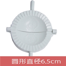 DIY直径6.5cm带福字手动包饺子器包饺子夹厨房法宝捏饺子器