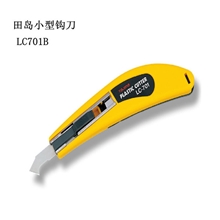 田岛工具小型勾刀美工刀切割有机玻璃塑料LC701B正品