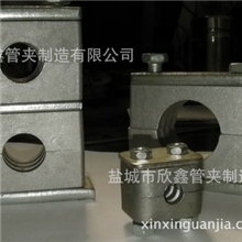 管夹，铝管夹，重型铝管夹,盐城阜宁欣鑫管夹,厂价直销，全网最低