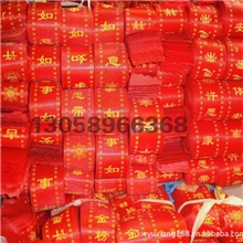 祈愿带平安带祈福带飘带绸带法会礼带吉祥带出入平安