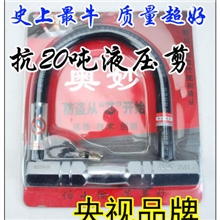 批发奥妙防盗锁U型锁抗液压剪摩托车锁电动车防盗锁