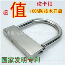 批发零售国家专利电脑磁卡锁摩托车防盗锁u型锁防技术开启