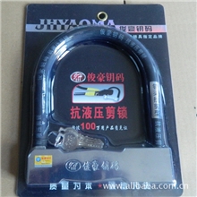 厂家直销俊豪高档摩托车锁电动车锁大U型锁