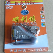 厂家直销俊豪高档刹车锁摩托车高档碟刹锁