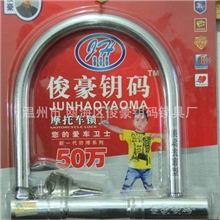 厂家直销俊豪高档电动车锁摩托车锁