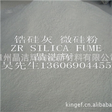 供应不定型耐火材料用锆硅灰