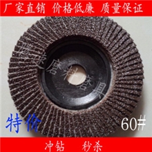 厂家直销75胶盖百叶轮抛光片100进口百叶片平面砂布抛光轮72页