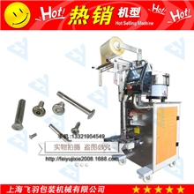 供应螺丝计数包装机全自动检测螺丝包装机非标小型螺丝包装机