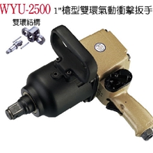 供应台湾稳汀系列优质气动扳手