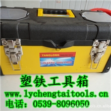 供应塑铁工具箱