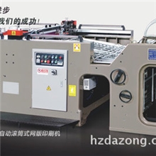 全自动停回转式网版印刷机