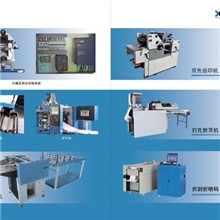 供应轮转式印刷机电脑票据印刷机电脑表格印刷机卷式票据分切机