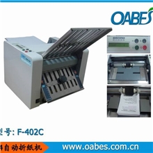 自动折纸机,小型折页机,纸张折叠机,说明书折纸机,信函折纸机