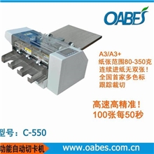 供应全自动名片裁切机/服装吊牌裁切机/照片门票等裁切机
