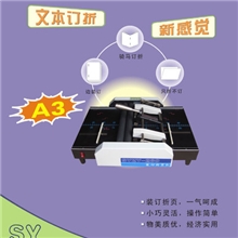 供应三友公司SYZY-280装订折页机(瑞士双进口钉头)(生产制造商）