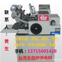 自动烫金机、信封自动烫机、吊牌自动烫机、塑胶自动烫金机