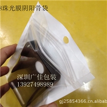 现货10*18白色珠光膜阴阳骨袋/有挂孔/小精品包装袋/手机外壳袋