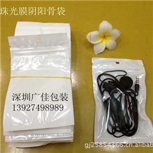现货8*13白色珠光膜阴阳骨袋/有挂孔/小精品包装袋/手机耳机线袋