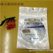 现货12*20白色珠光膜阴阳骨袋/三星7100手机壳包装袋