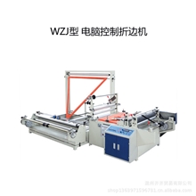 光电纠偏WZJ型电脑控制折边机