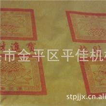 供应迷信品印刷机汕头机械设备水印印刷机双色印刷机汕头印