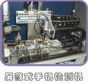 深圳【华尔】供应非标e07手机检测设备等其他检测机可定制