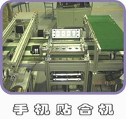 深圳【华尔】供应非标【c5-03手机贴合机】自动化设备可订做