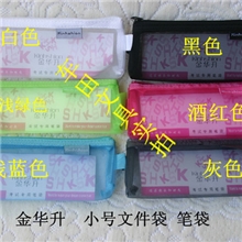 金华升A6-04拉链袋小号文件袋.考试专用笔袋学生笔袋批发