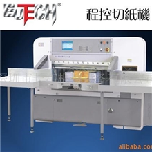 供应程控切纸机