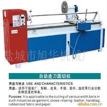 切条机【专业品质】供应XH-1自动走刀圆切机,切条机