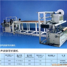 供应自动超声波碌牙折膜机