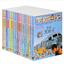 笑猫日记全套正版18册全集杨红樱寻找黑骑士会唱歌的猫书籍图书