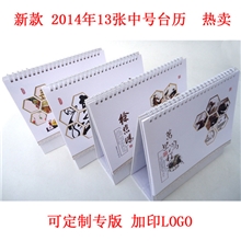 热买2014年台历13张台历定制专版台历商务记事台历