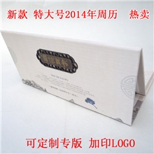 【厂家直销】特大号周历/厂家定制专版周历/商务记事台历周历挂历