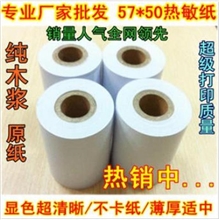 现货批发57*50热敏收银纸热敏纸厂家直销小票打印纸超市POS纸