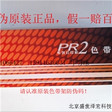 PR2色带南天PR2E色带架PR2色带框【防伪原装/华北总代】