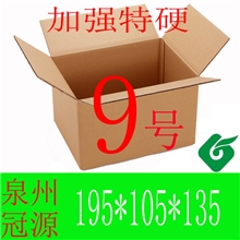 9号纸箱邮政纸箱莆田纸箱批发纸箱淘宝纸箱泉州纸箱厂家