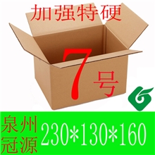 7号纸箱邮政纸箱快递纸箱福建泉州邮政纸箱批发满包邮纸箱