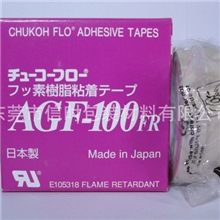日本中兴化成高温胶带，日本中兴化AGF-100铁弗龙胶带0.13*19mm