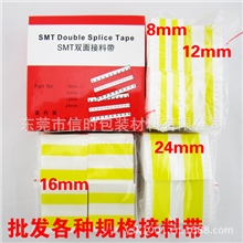 真正厂家批发双面接料带SMT双面接料带双面接料带黄色