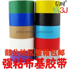 特价3J布基胶带地毯胶带布胶带彩色胶带管道捆扎胶布强粘