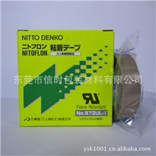 日本日东973UL-s高温胶带NITTODENKONO:9730.13*13mm宽