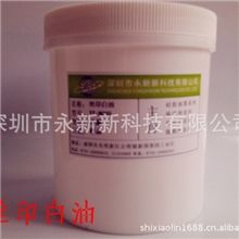 供应硅胶手机套油墨/丝印按键油墨/拍拍表油墨/硅胶制品油墨