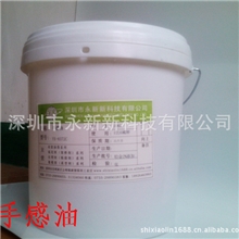 供应东莞手感油/硅胶手感油/深圳手感油