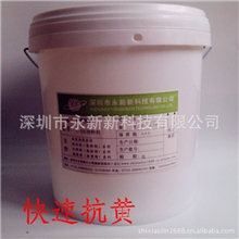 供应硅胶抗黄架桥剂/抗黄成型剂/抗黄硫化剂