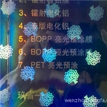 《优质厂家》温州彩光包装专业生产镭射透明膜镭射包装材料厂家