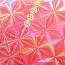 《优质厂家》温州透明镭射膜厂家直销