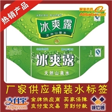 专业定制桶装水不干胶矿泉水标签矿泉水标签印刷矿泉水商标